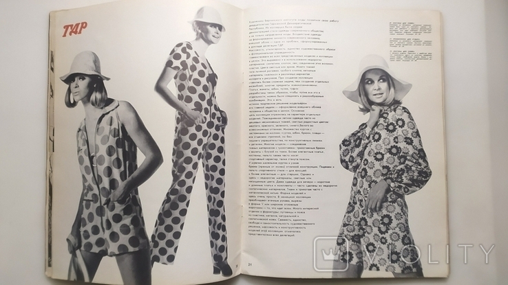 Мода стран социализма. Альбом. 1970 год., фото №6