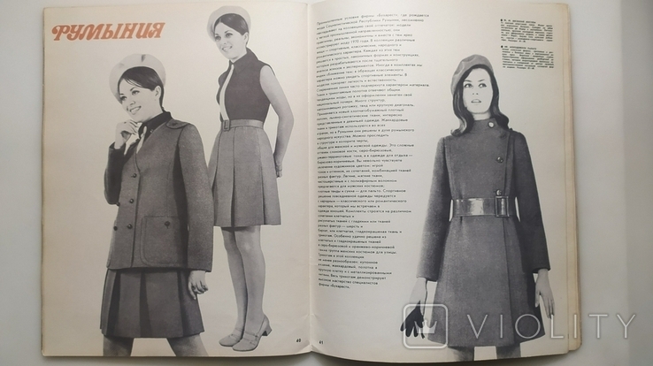 Мода стран социализма. Альбом. 1970 год., фото №9