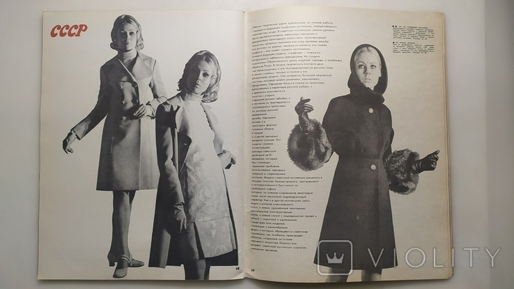 Мода стран социализма. Альбом. 1970 год., фото №10