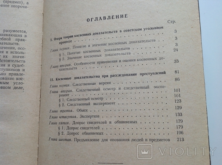 Косвенные доказательства в советском уголовном процессе, 1956, фото №9