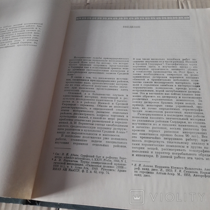 Левина "Керамика нижней и средней Сырдарьи 1 т. н.е." 1971, фото №10