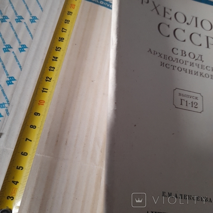 Археология СССР Античные бусы северного причерноморья 1982, фото №3