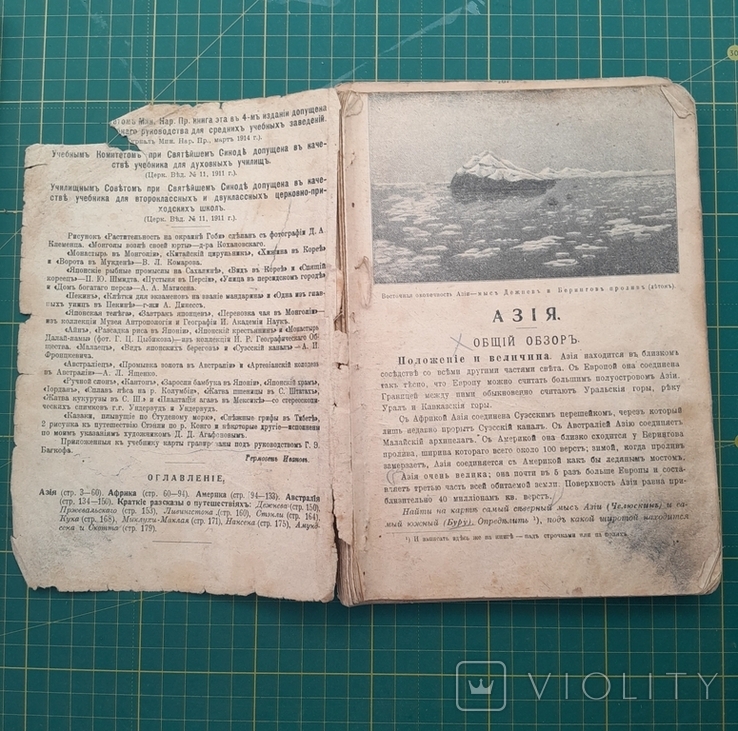 Начальный курс географии Азия,Африка,Америка,Австралия. 1917г., фото №3