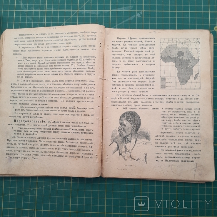 Начальный курс географии Азия,Африка,Америка,Австралия. 1917г., фото №6