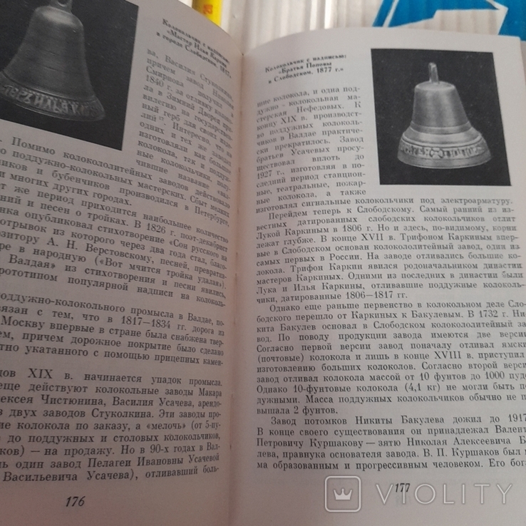 Колокола История и современность 1985, фото №5