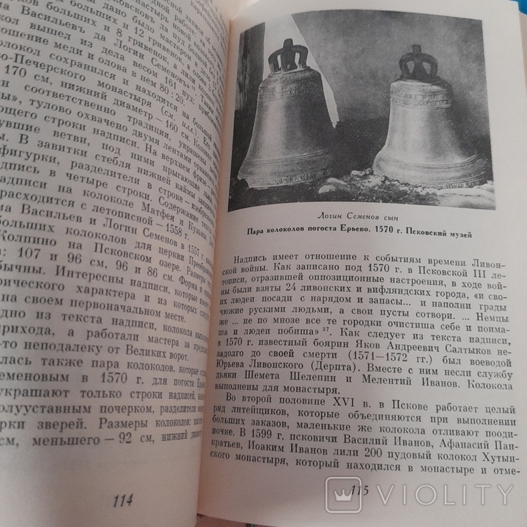 Колокола История и современность 1985, фото №6