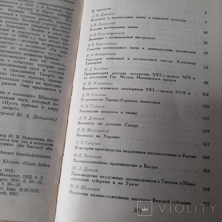 Колокола История и современность 1985, фото №10