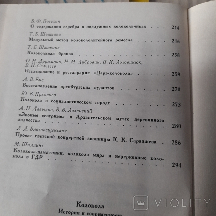 Колокола История и современность 1985, фото №11