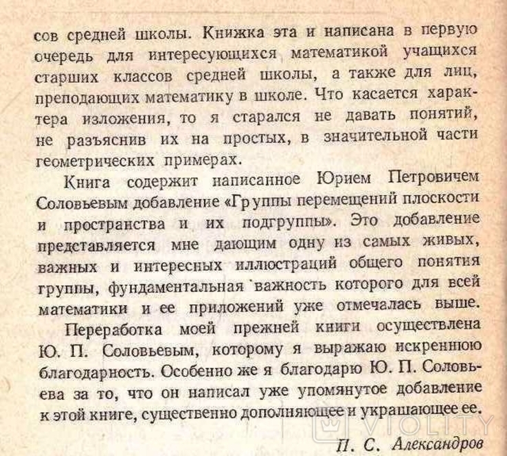 Введение в теорию групп. Авт.П.Александров.1980 г., фото №8