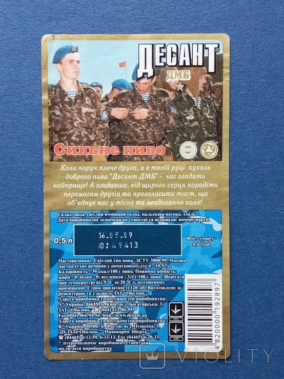 Комплект етикеток Десант ДМБ 2009, фото №3