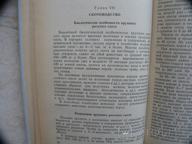 Инструкция по организации и ведению подсобного хозяйства воинской части, фото №9