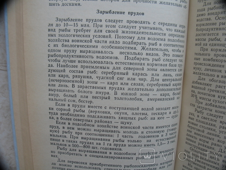 Инструкция по организации и ведению подсобного хозяйства воинской части, фото №11