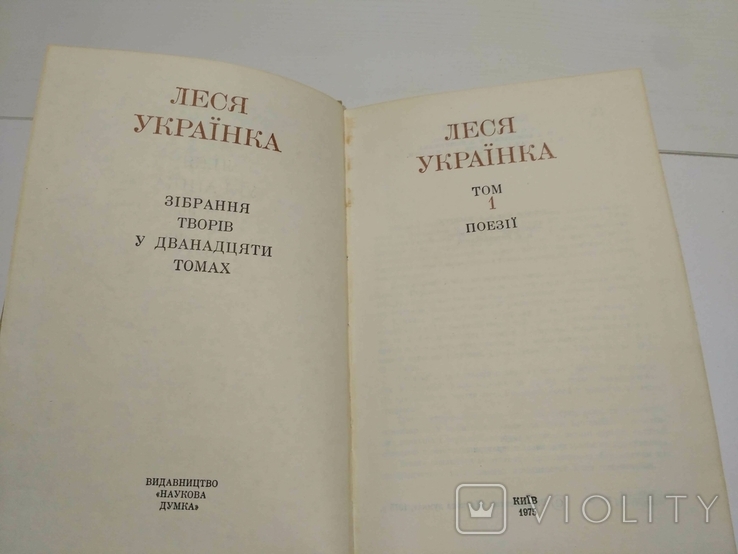 Леся Українка Зібрання творів у дванадцяти томах, фото №7