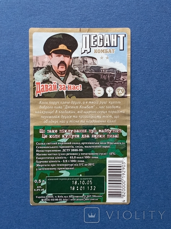 Комплект етикеток Десант Комбат 2005, фото №3