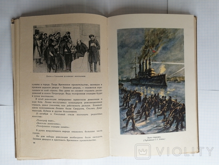 1959 . История СССР для 4-го класса. Плюс карты. Учпедгиз*1959., фото №10