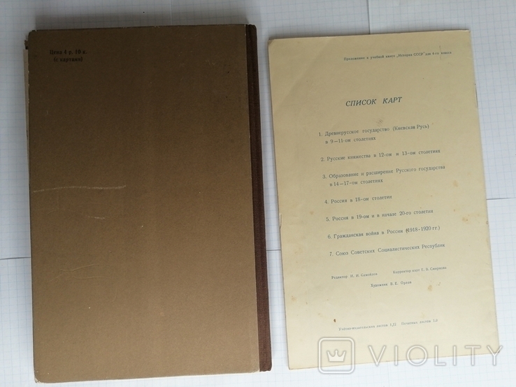 1959 . История СССР для 4-го класса. Плюс карты. Учпедгиз*1959., фото №13