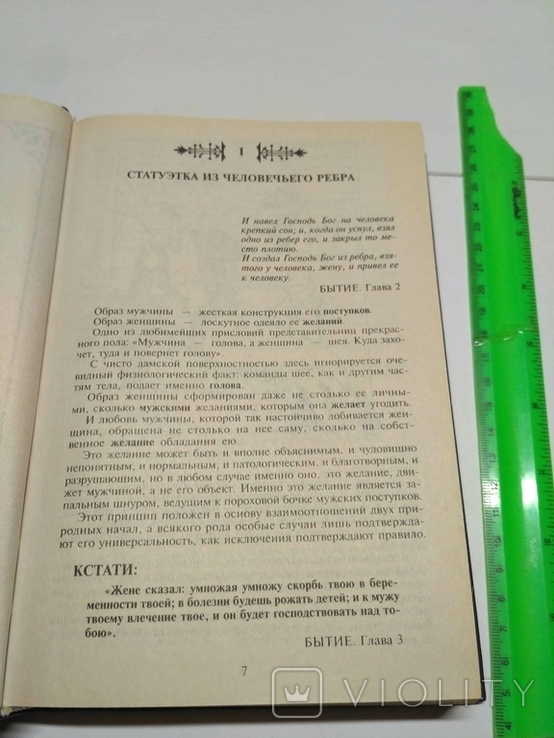  В. Г. Гитин Эта покорная тварь женщина, фото №8