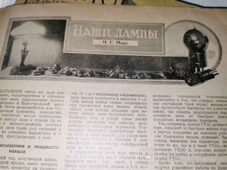 Журнал РАДИОлюбитель 1929год, фото №7