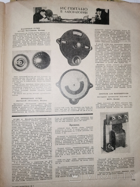Журнал РАДИОлюбитель 1929год, фото №8