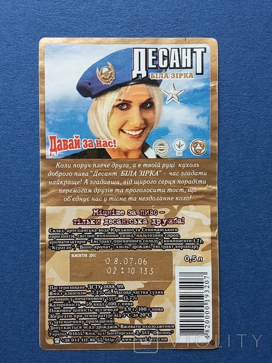 Комплект етикеток Десант Біла Зірка 2006, фото №3