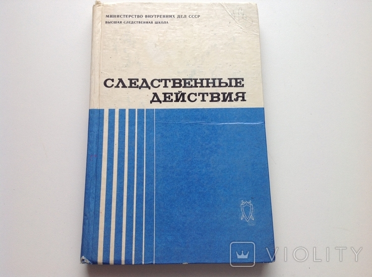 Следственные действия (процессуальная характеристика, особенности), фото №2