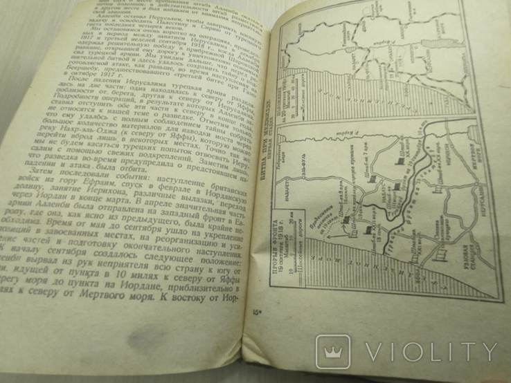 1939 г. " Британская контрразведка в мировой войне" Джордж Астон, фото №13