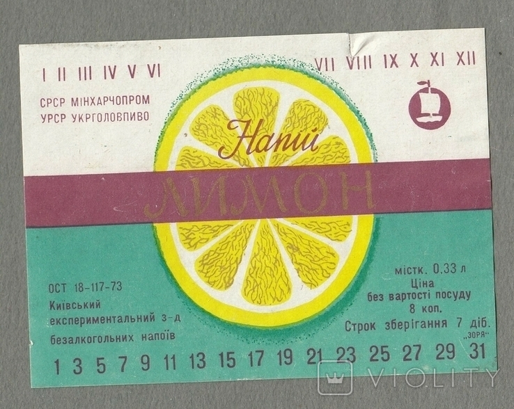 Етикетка Напій Лимон Київ 6,5х9 см, фото №2
