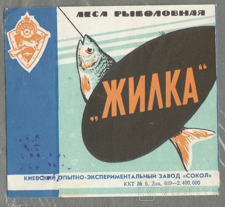 Этикетка Леса рыболовная Киев 9х10 см, фото №2