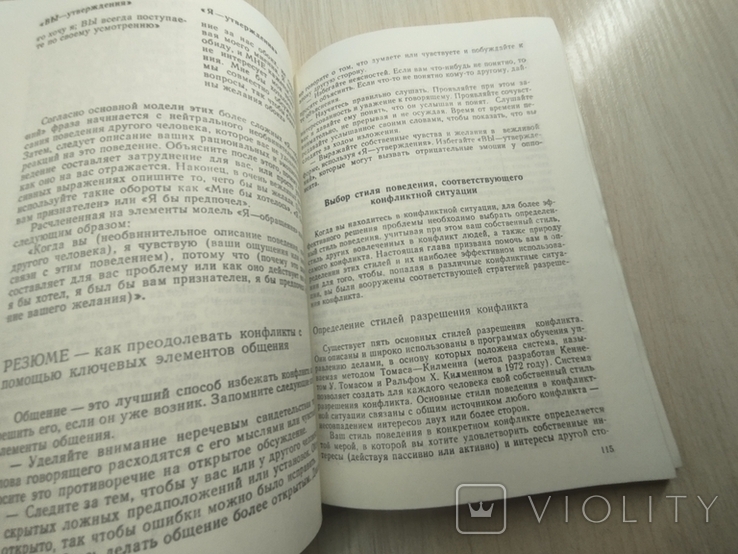  1991 г. " Конфликты - пути их преодоления" Доктор философии Джини Грехем Скотт, фото №7