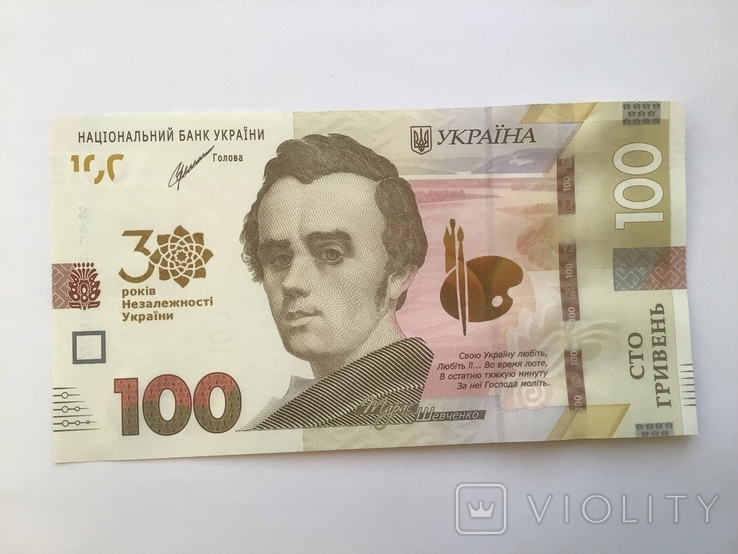 100 гривень 2021р , 30 років Незалежності України, фото №2