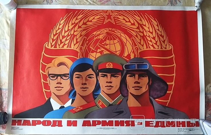 Плакат СССР. Москва 1974 г. Народ и армия едины, фото №2