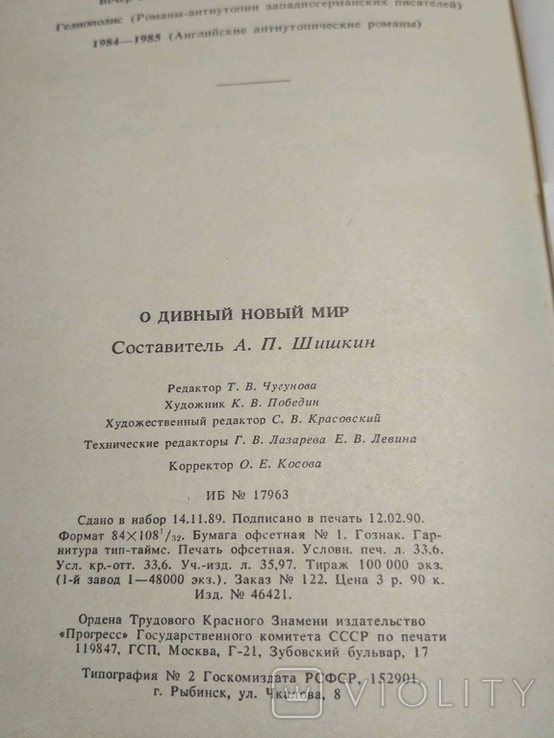  Утопия и антиутопия XX века, фото №8