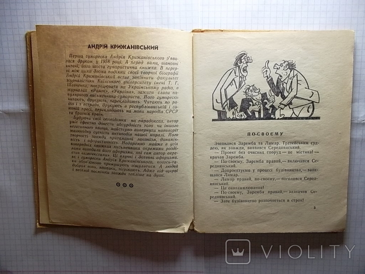 Книга.Телефонна пригода. Крижанівський Андрій Степанович.б/у, фото №7