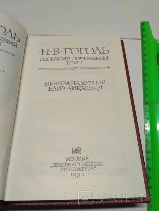 Н. В. Гоголь Собрание сочинений в семи томах, фото №7