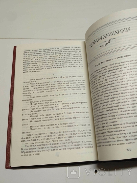 Н. В. Гоголь Собрание сочинений в семи томах, фото №9