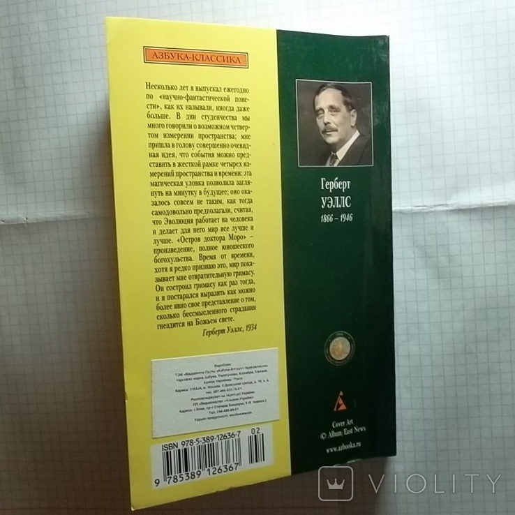 Книга.Уэллс Машина Времени. Остров доктора Моро.б/у, фото №9