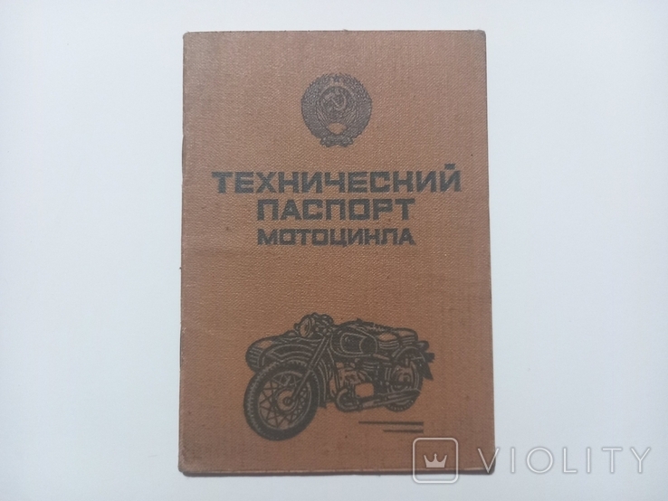 Технічний паспорт (документи) на мотоцикл "Урал 2 - 1967р.", фото №2