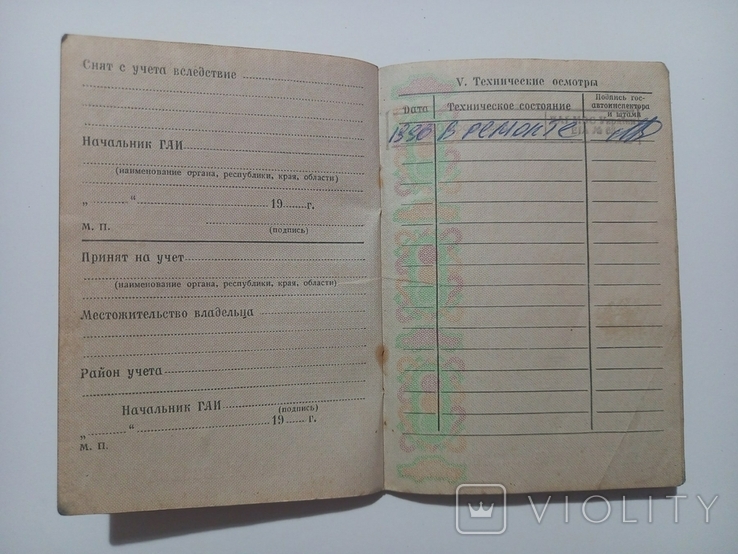 Технічний паспорт (документи) на мотоцикл "Урал 2 - 1967р.", фото №5