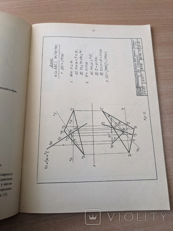 Нарисна геометрія. 1999. Тираж 100, фото №4