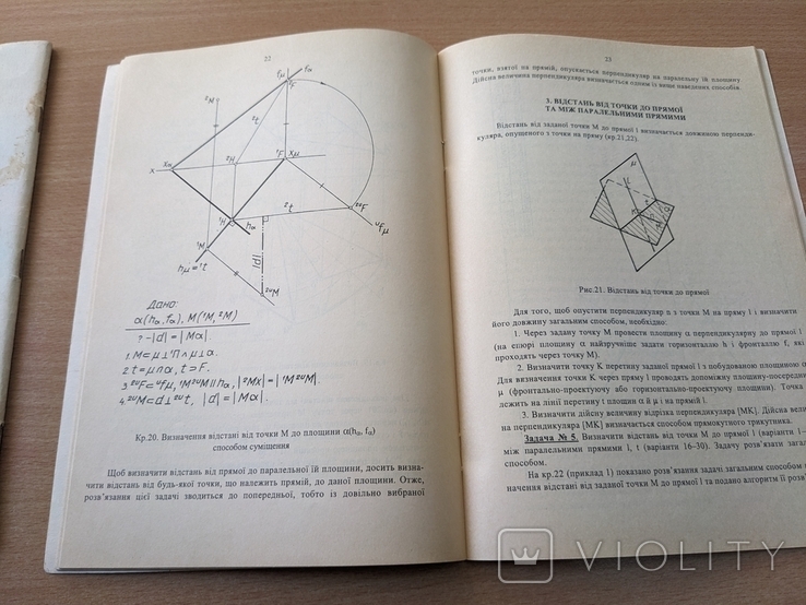 Нарисна геометрія. 1999. Тираж 100, фото №6