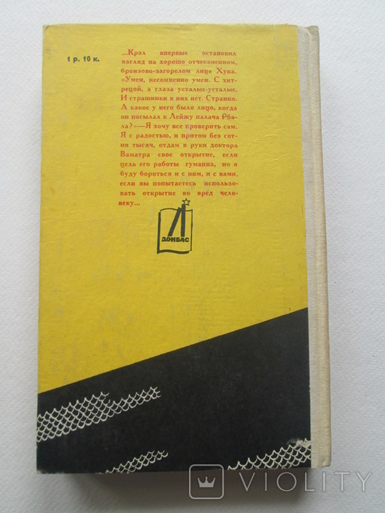 Осторожно - чужие! Александр Мееров. 1979г. Фантастика., фото №3