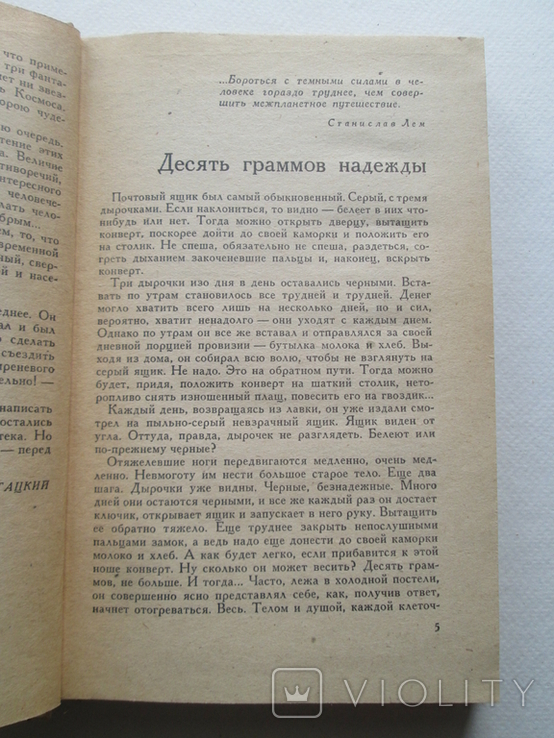 Осторожно - чужие! Александр Мееров. 1979г. Фантастика., фото №11