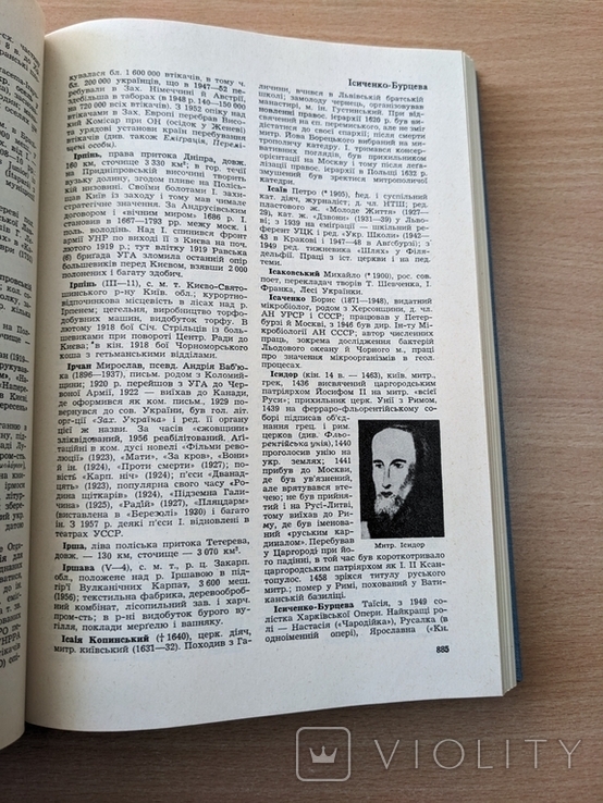 Енциклопедія українознавства. Том 3. 1994, фото №6