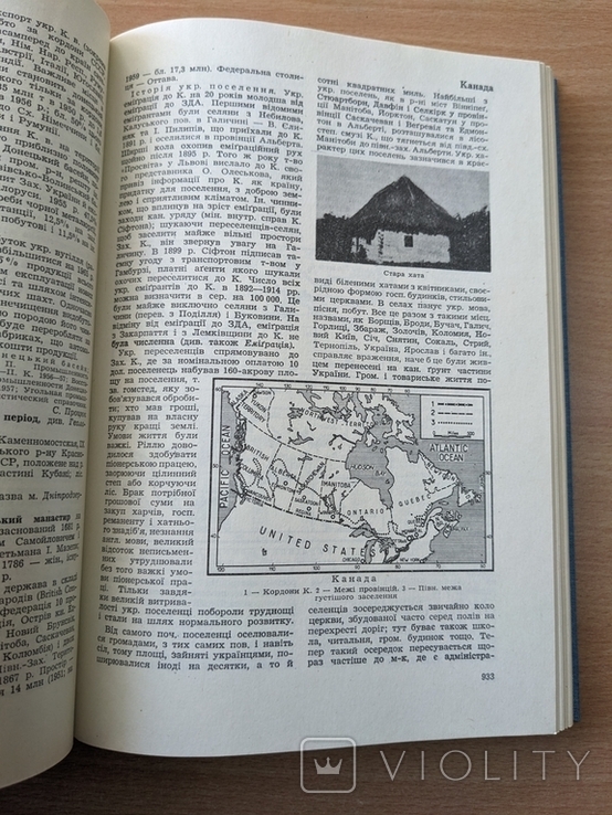 Енциклопедія українознавства. Том 3. 1994, фото №7