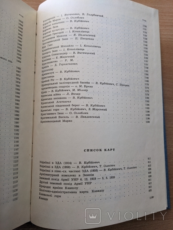 Енциклопедія українознавства. Том 3. 1994, фото №8