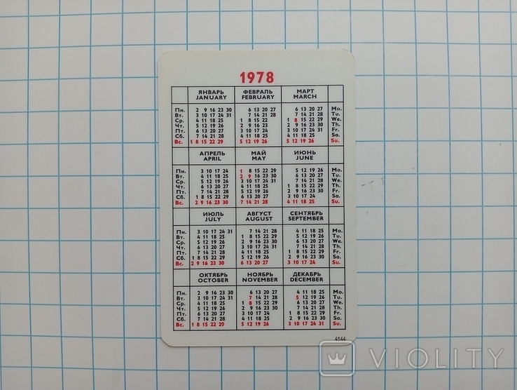 1978 «ТехМашЕкспорт». Реклама СРСР., фото №3