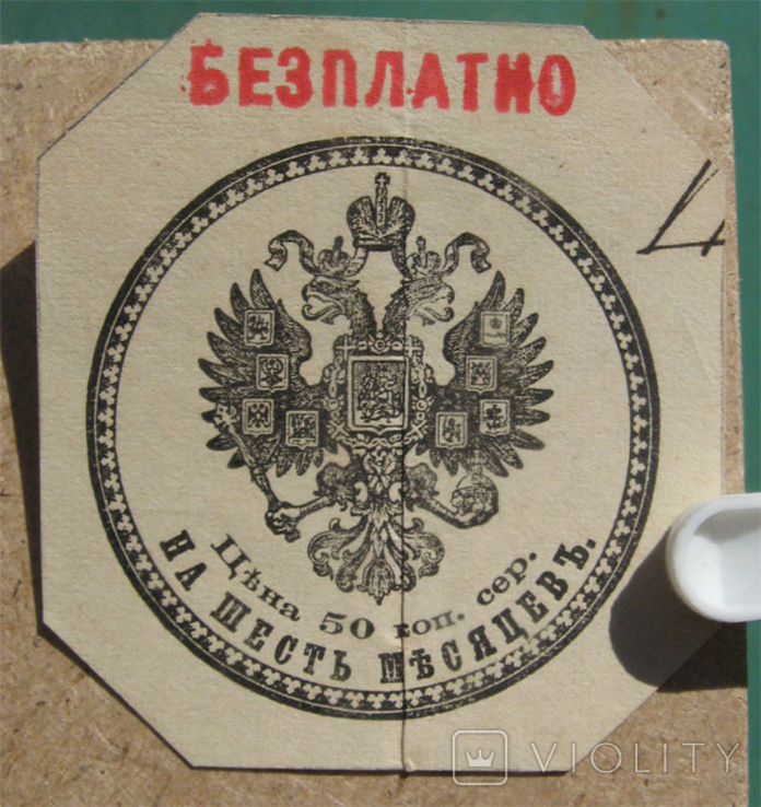Императорская Россия вырезка из актовой бумаги, белая бумага, фото №2