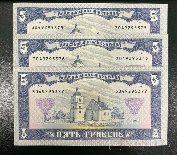 5 гривень 1992 В. Матвієнко UNC 3 номери поспіль, фото №8