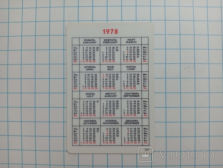 1978 р. «ЛіцензіїІнТорг». Реклама СРСР., фото №3