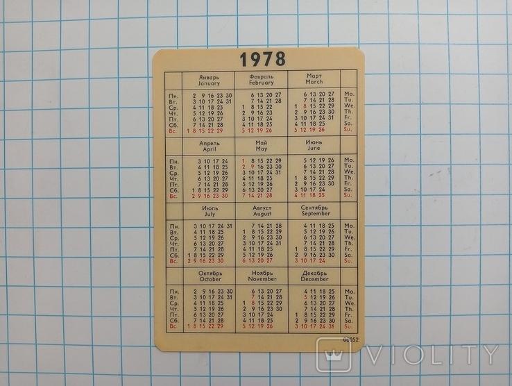 1978 «Міжнародна книга». Реклама СРСР., фото №3